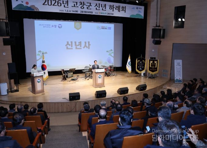 고창군, 기관·사회단체와 함께하는 ‘2026년 고창군 신년 하례회’ 개최