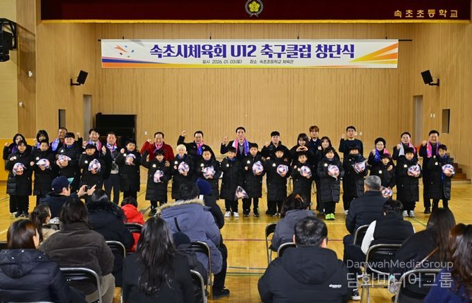 속초시체육회 U12 축구클럽 공식 창단