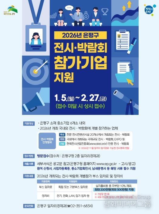 2026년도 전시‧박람회 참가기업 지원 포스터