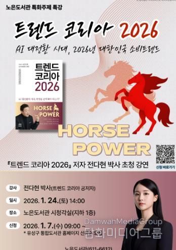‘트렌드 코리아 2026’ 저자 전다현 박사 초청 강연 포스터