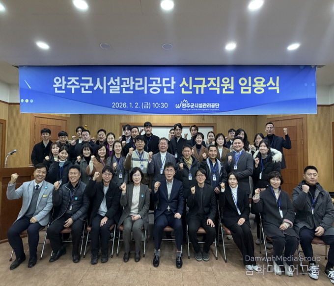 완주군시설관리공단, 2026년 위탁사업 운영 본격화