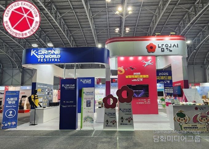 '남원국제드론제전, 산업통상부 ‘인증 전시회 ’자격 획득