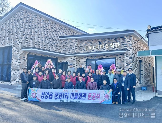 청양군, 청양읍 정좌1리 마을회관 준공식