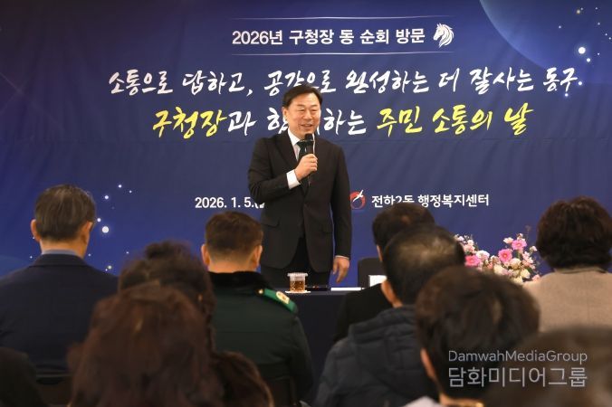 김종훈 동구청장은 5일 전하2동과 전하1동 행정복지센터를 시작으로 동 순회방문에 나선 가운데 주민들과 2026년 구정운영 설명 및 건의사항 등을 청취하는 소통의 시간을 갖고 있다.