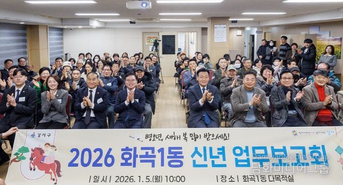 진교훈 서울 강서구청장(앞줄 왼쪽 네 번째)이 화곡1동주민센터에서 열린 ‘신년 업무보고회’에서 참석자들과 기념촬영을 하고 있다.