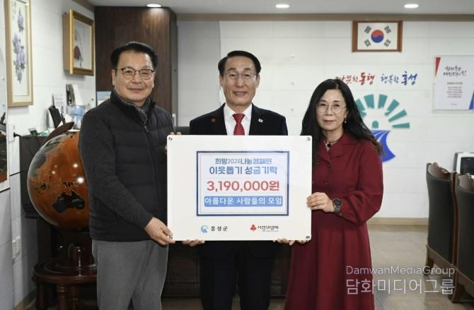 아름다운 사람들의 모임, 홍성군에 공연수익금 기부