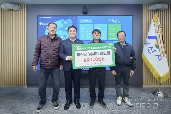 아산시 낚시터 협의회의 성금 전달을 기념하여 촬영한 사진