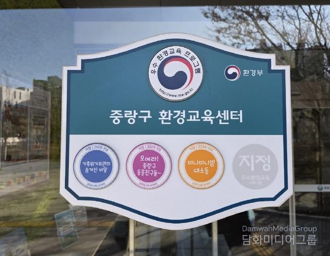 환경부 인증 우수환경교육프로그램 현판