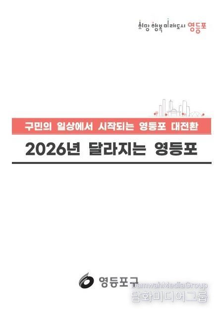 2026년 달라지는 영등포 표지