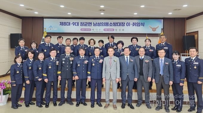 세종남부소방서, 장군면 의용소방대장 이취임식