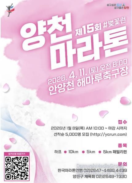 ‘제15회 양천마라톤대회’ 홍보포스터