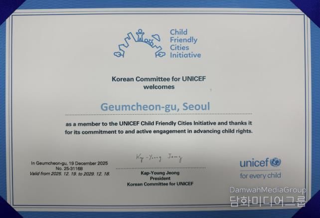 유니세프 아동친화도시 인증서