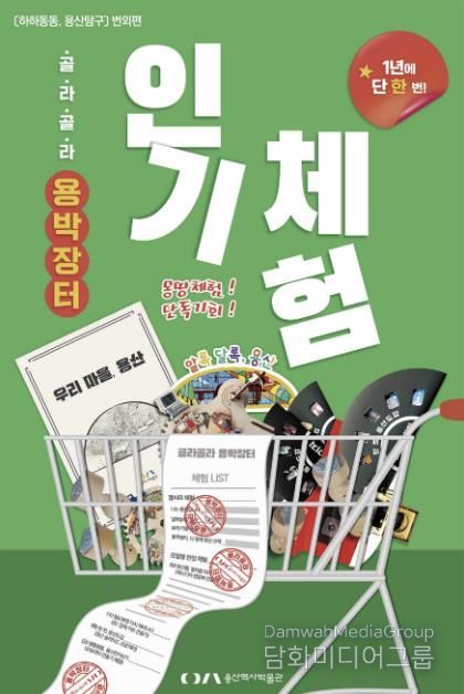 골라골라, 용박장터 포스터