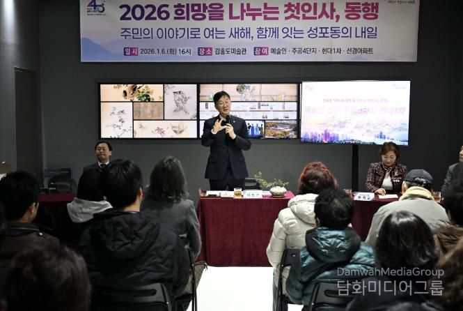 이민근 안산시장이 6일 김홍도미술관에서 열린 ‘2026 희망을 나누는 첫인사, 동행’에서 성포동 아파트 주민들과 대화를 나누고 있다.