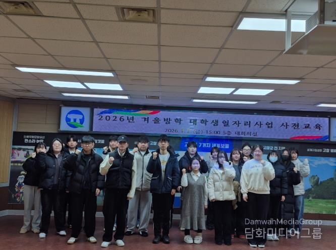 고창군, 겨울방학 대학생일자리사업 28명 참여