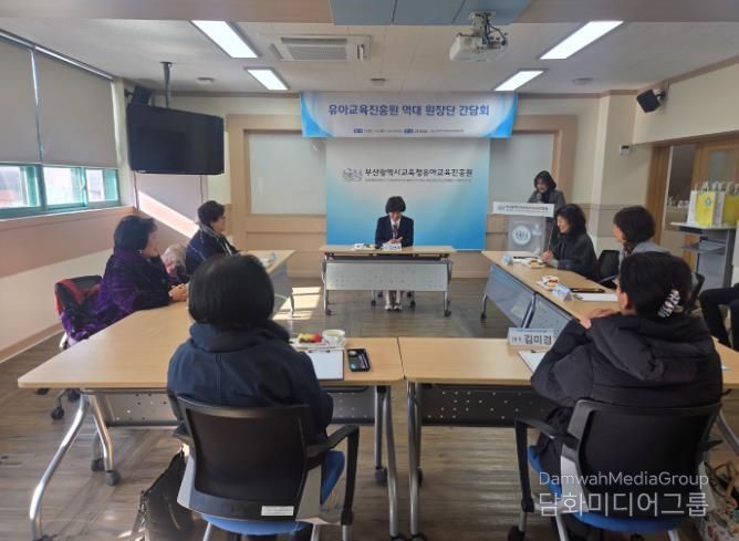 부산유아교육진흥원, 역대 원장 간담회 열고 발전방향 논의