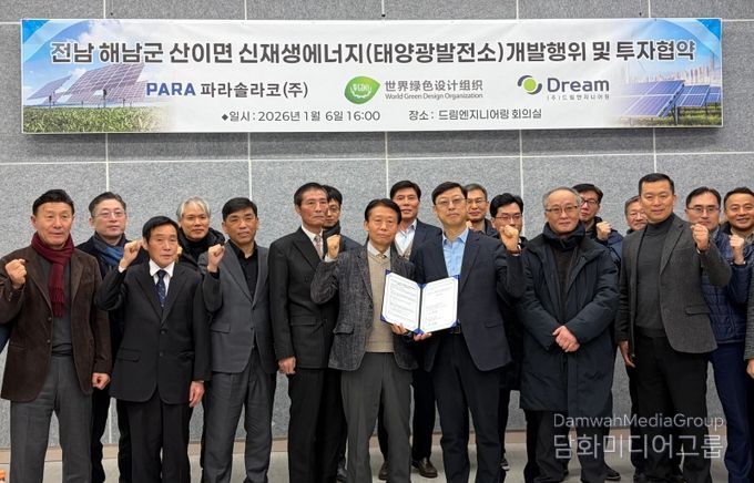 해남군 산이면 태양광발전소 개발허가 및 솔라시도 타운 조성 협약식