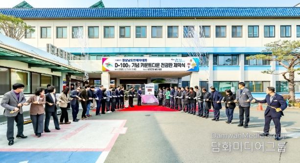 제65회 경상남도민체육대회 D-100일 성공 개최 준비 박차