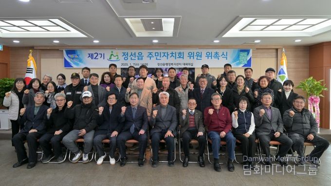 제2기 정선읍 주민자치회 위원 위촉식