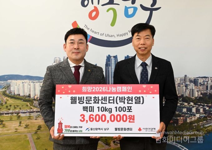 웰빙문화센터, 2년 연속 사랑의 쌀 후원