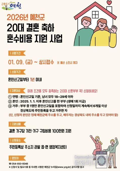 예천군, 20대 신혼부부 결혼 축하 혼수비용 지원사업 지속 추진