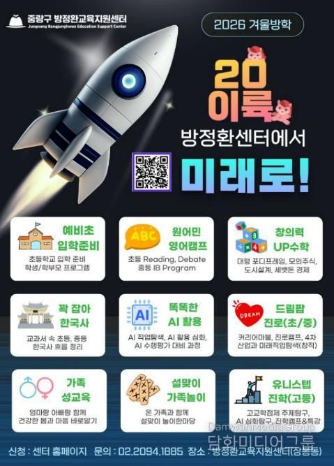 방정환교육지원센터 겨울방학 프로그램 포스터