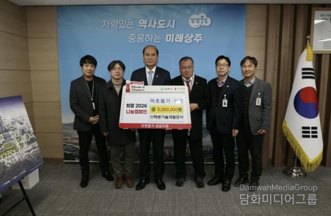 ㈜해동기술개발공사 구용호 대표, 상주시 '희망2026 나눔 캠페인' 성금 기탁