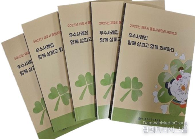 2025년 읍면동 통합사례관리 업무 우수사례집 ‘행복더하기’