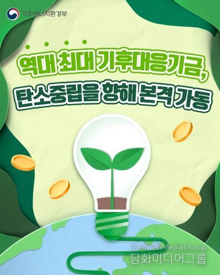 기후에너지환경부