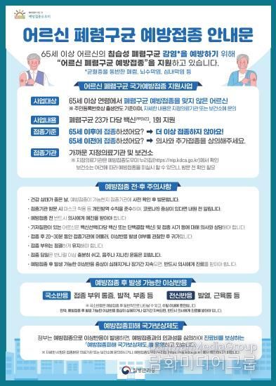 거제시, 65세 이상 폐렴구균 무료 예방접종 실시