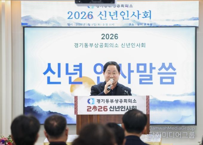 남양주시, 2026년 경기동부상공회의소 신년인사회 참석