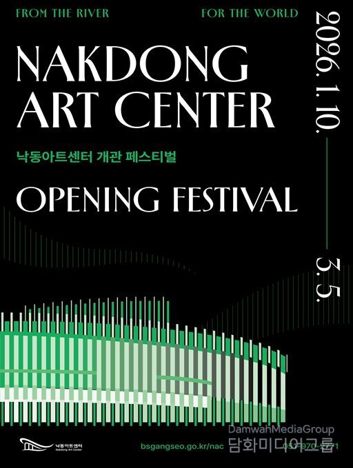 클래식 전용 공연장 '낙동아트센터 개관 공연'