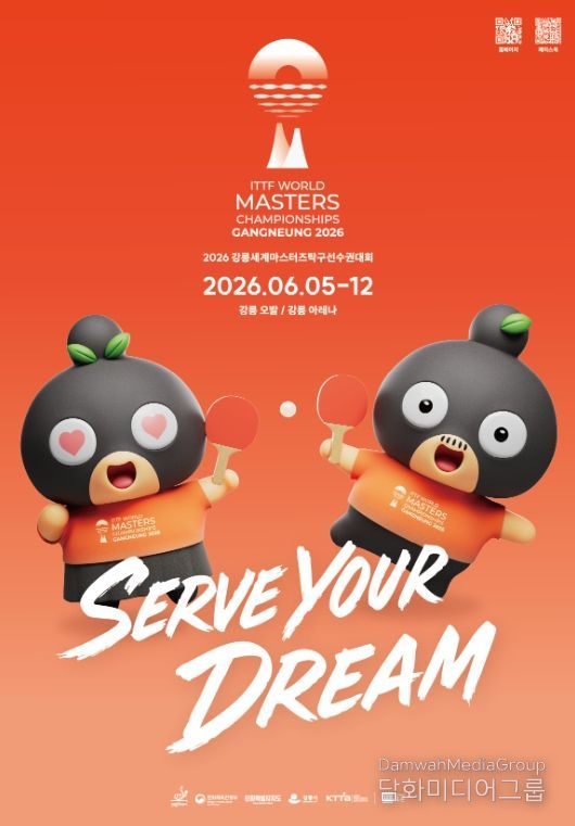 2026 강릉세계마스터즈탁구선수권대회