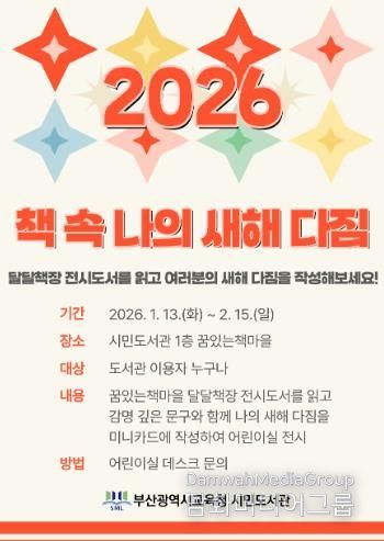 ‘책 속 나의 새해다짐’ 행사 안내문