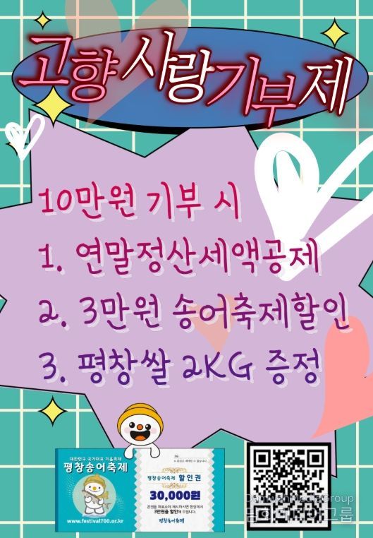 평창송어축제에서 고향사랑 기부하고 평창 쌀 추가로 받으세요