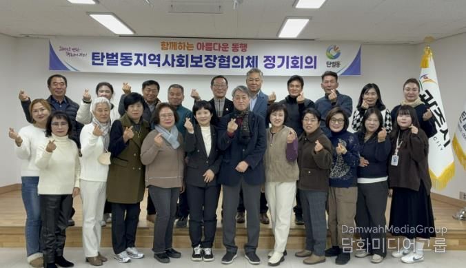 광주시 탄벌동 지역사회보장협의체 제6기 출범…2026년 특화사업 13건 추진