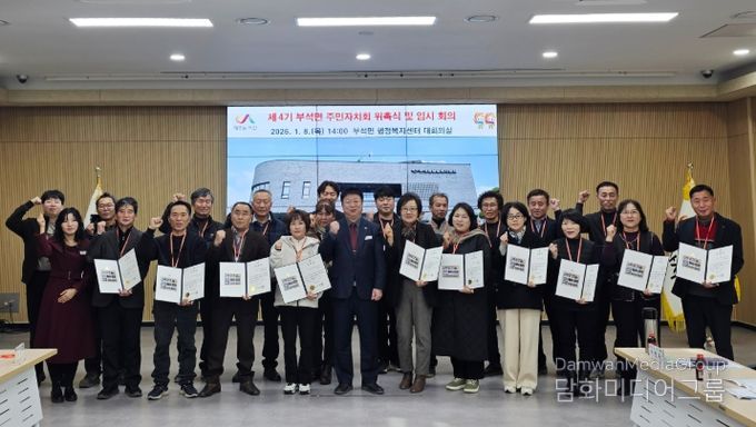 지난 8일 부석면 행정복지센터에서 열린 제4기 부석면 주민자치회 위촉식