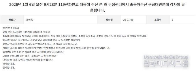 천안서북소방서 두정센터, 낙상 사고 환자 침착한 응급처치이송‘감동’