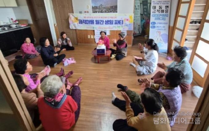 대동면 금적마을 찾아가는 생일파티 사진