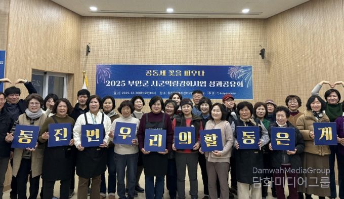 부안군 농어촌종합지원센터, 주민학습협의회 성과공유회