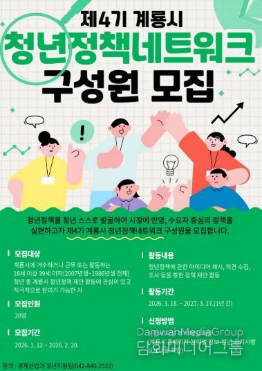 청년정책네트워크 4기 모집 포스터