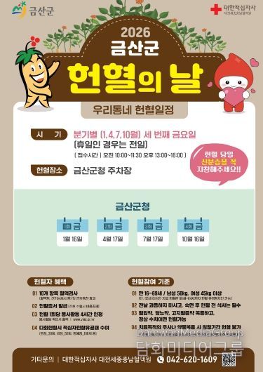 금산군 헌혈의 날 홍보물