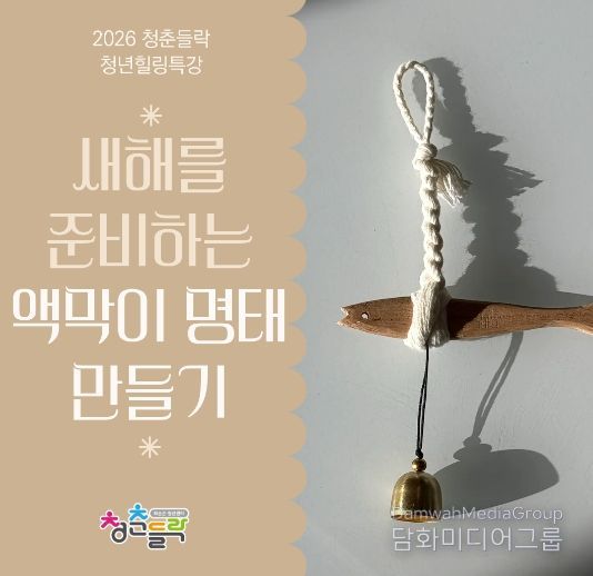 수업 홍보 포스터(액막이 명태 만들기)