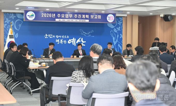 2026년 주요업무 추진계획 보고회 모습