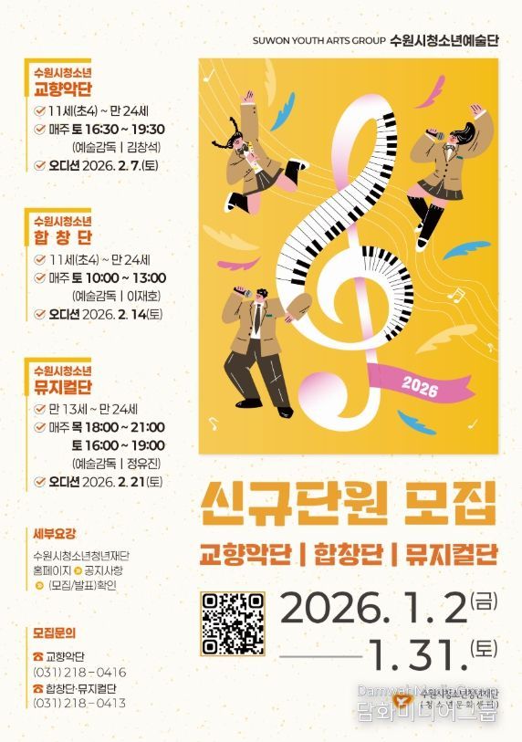 2026년 수원시청소년예술단 신규단원 모집