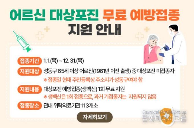 성동구 어르신 대상포진 무료 예방접종 지원 안내문
