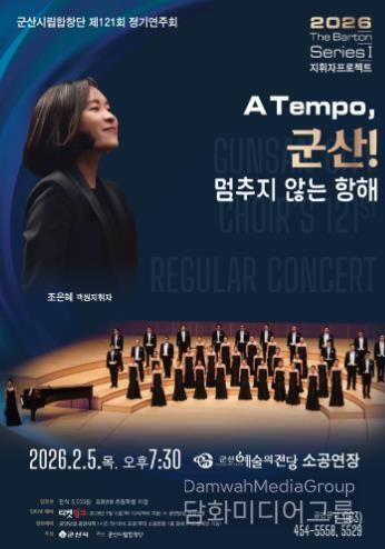 제121회정기연주회개최(첫번째지휘자프로젝트)