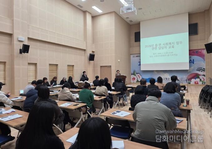 고창군, 읍면 사회복지 업무관련 담당자 대상 교육