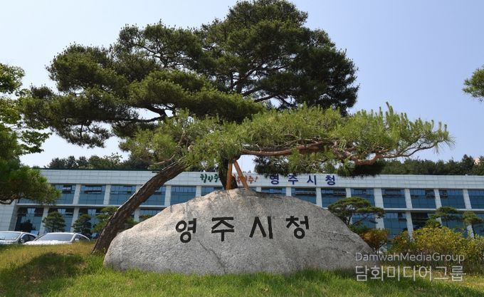 영주시청