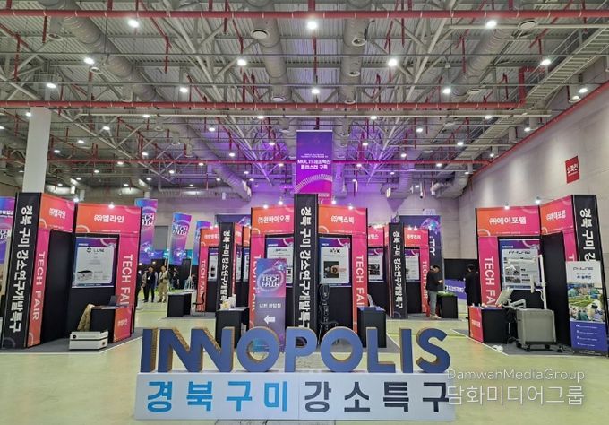 제4회 경북 구미 강소특구 테크페어 개최(2025년)